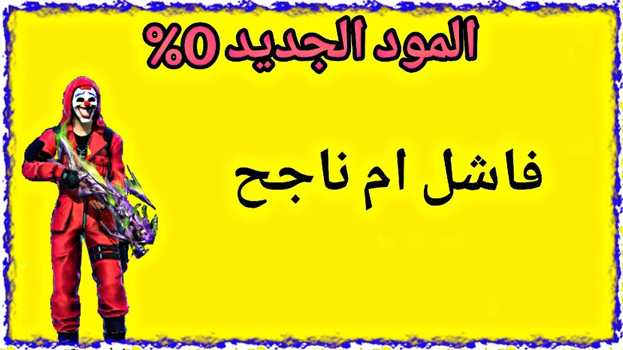 صفر من ميه المود الجديد التجربه الكامله#ببجي #pubgmobile 