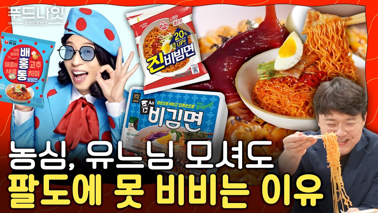 연평균 10%씩 성장 중📈 비빔면 인기 점점 높아지는 이유