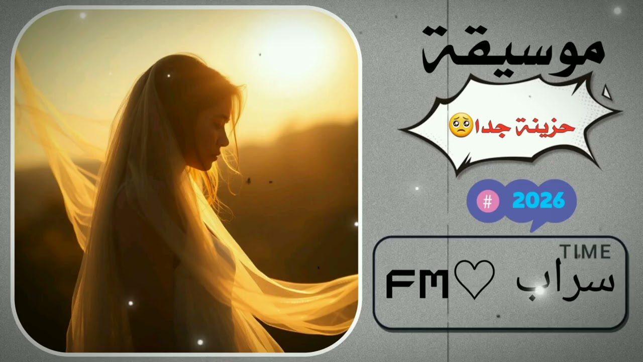 هذا اللحن سيغير مزاجك/موسيقة حزينة /مطلوبة اكثر شي