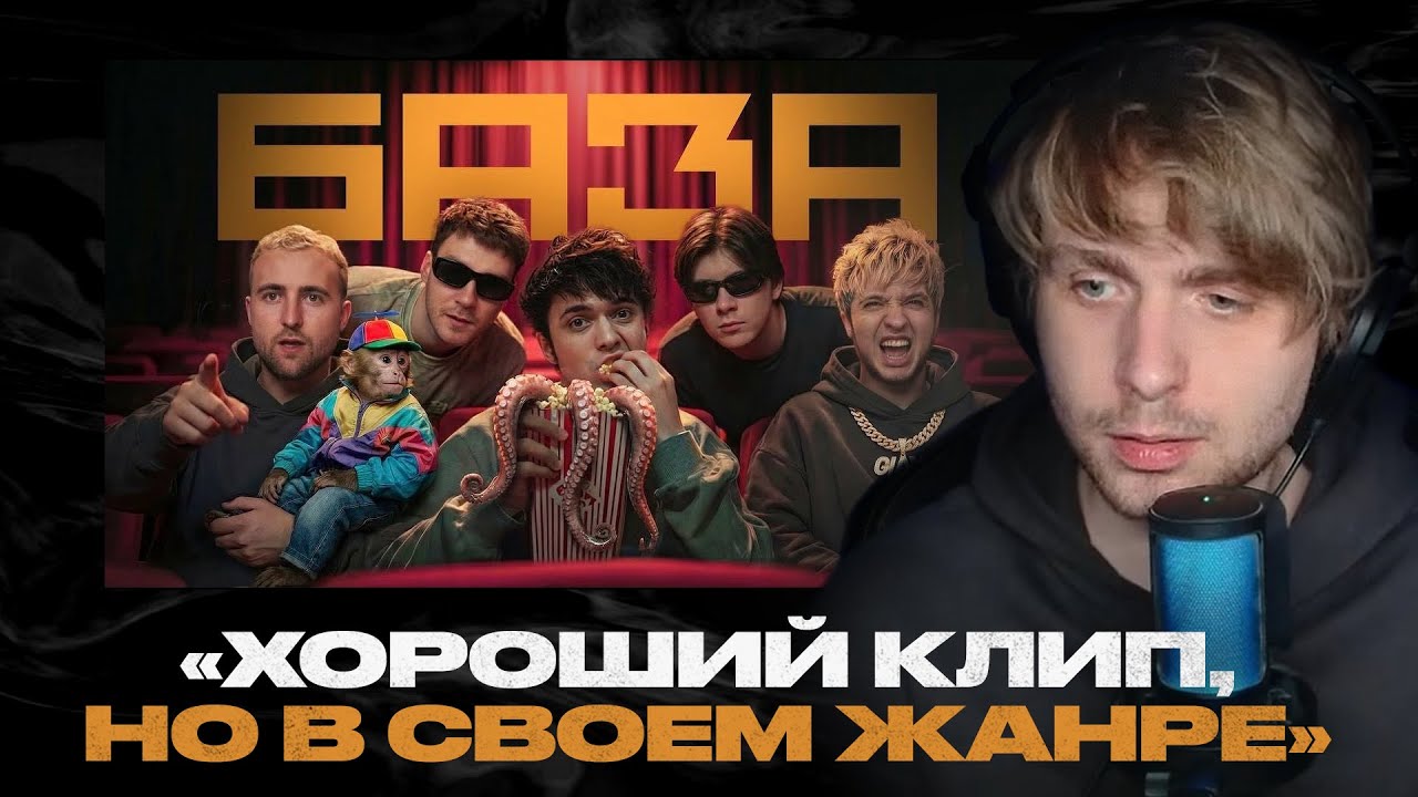 Родион смотрит: GONE.Fludd, CAKEBOY, ЛАУД — БАЗА