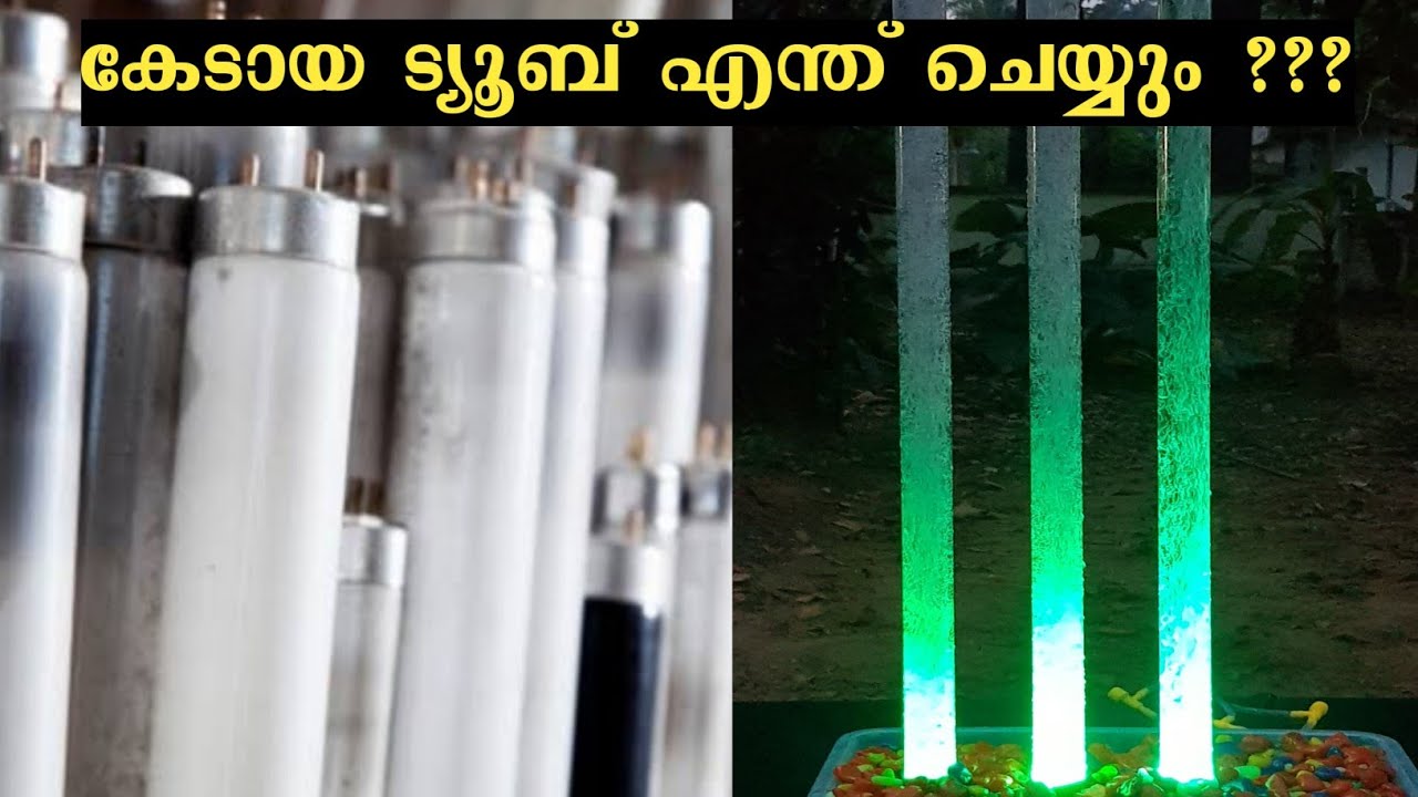 കേടായ ട്യൂബ് എന്ത് ചെയ്യും & സൂപ്പർ ഐഡിയ // Craft with waste tube light