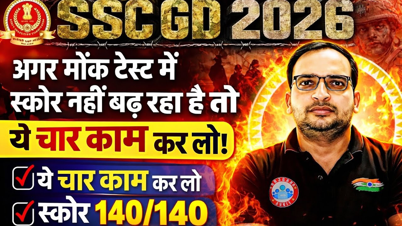 SSC GD 2026 Strategy 🔥 40 से 140/140 Score कैसे लाएं टॉपर बच्चों ने बताया
