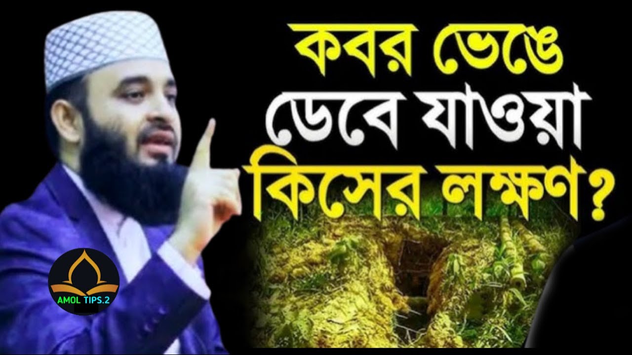 🔴রমাদানে রোজা রেখেও যারা ধ্বংস হয়ে যাবে মিলিয়ে নিন ইনশাআল্লাহ💕mizanur rahman azhariMar 9, 2026