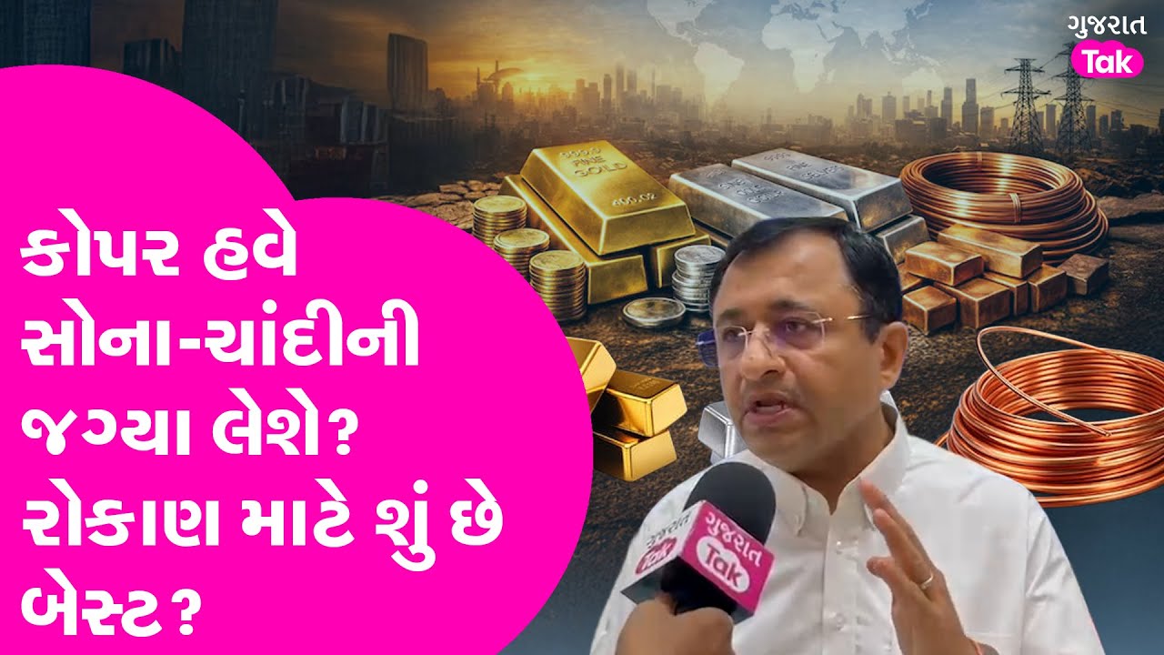 Gold- Silver price hike | શું હવે ઘટશે સોના-ચાંદીના ભાવ? કેમ ભાવમાં તેજી આવી? સમજો આખુ ગણીત