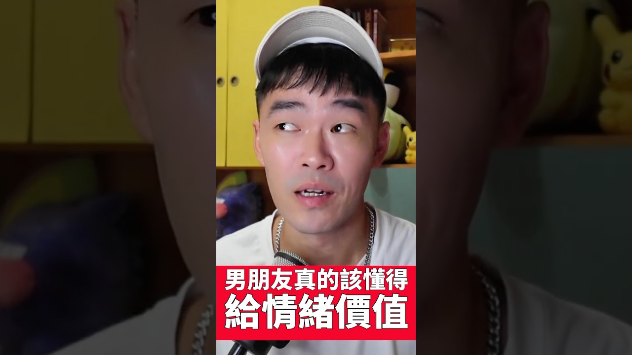 男生憑什麼不給情緒價值？  #casperdoverthinker #doverthinker #casper #心理 #感情 #性別 #兩性 #情緒價值