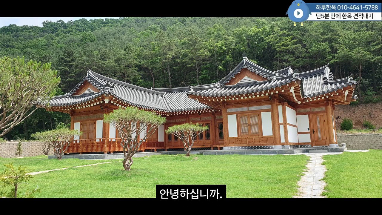 5분만에 한옥 견적내기-하루한옥  010-4641-5788