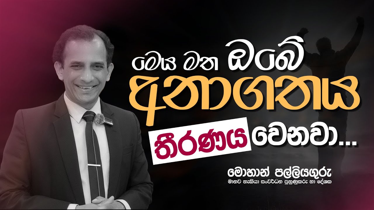 What is your personality type ?මෙය මත ඔබේ අනාගතය තීරණය වෙනවා...