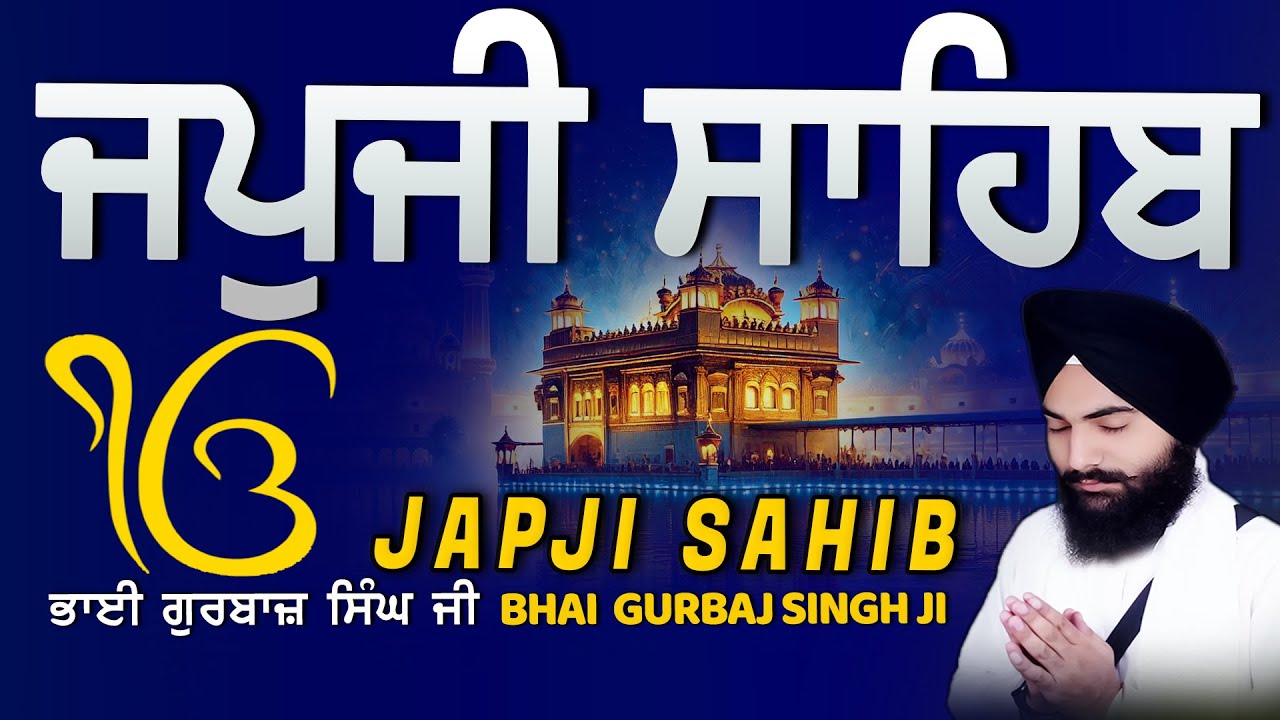 Japji Sahib | Jap Ji Sahib | ਜਪੁਜੀ ਸਾਹਿਬ | ਜਪੁ ਜੀ ਸਾਹਿਬ | Bhai Gurbaj Singh #japjisahib