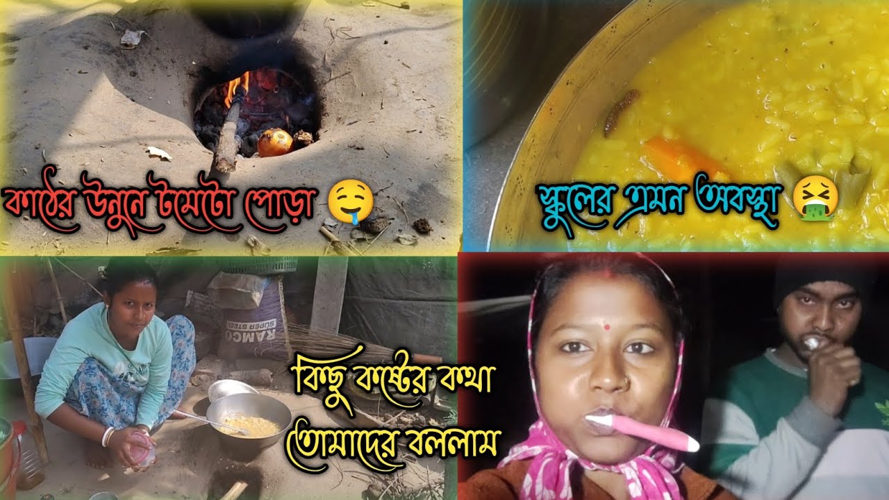 কিচ্ছু কষ্টের কথা তোমাদের বললাম #morning routines for house wife