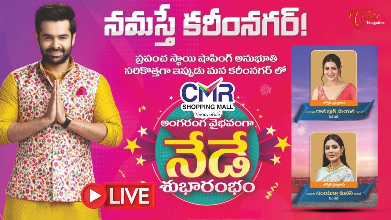 Grand Opening of CMR Shopping Mall in Karimnagar LIVE | Ram Pothineni | Rajputh Payal | TeluguOne