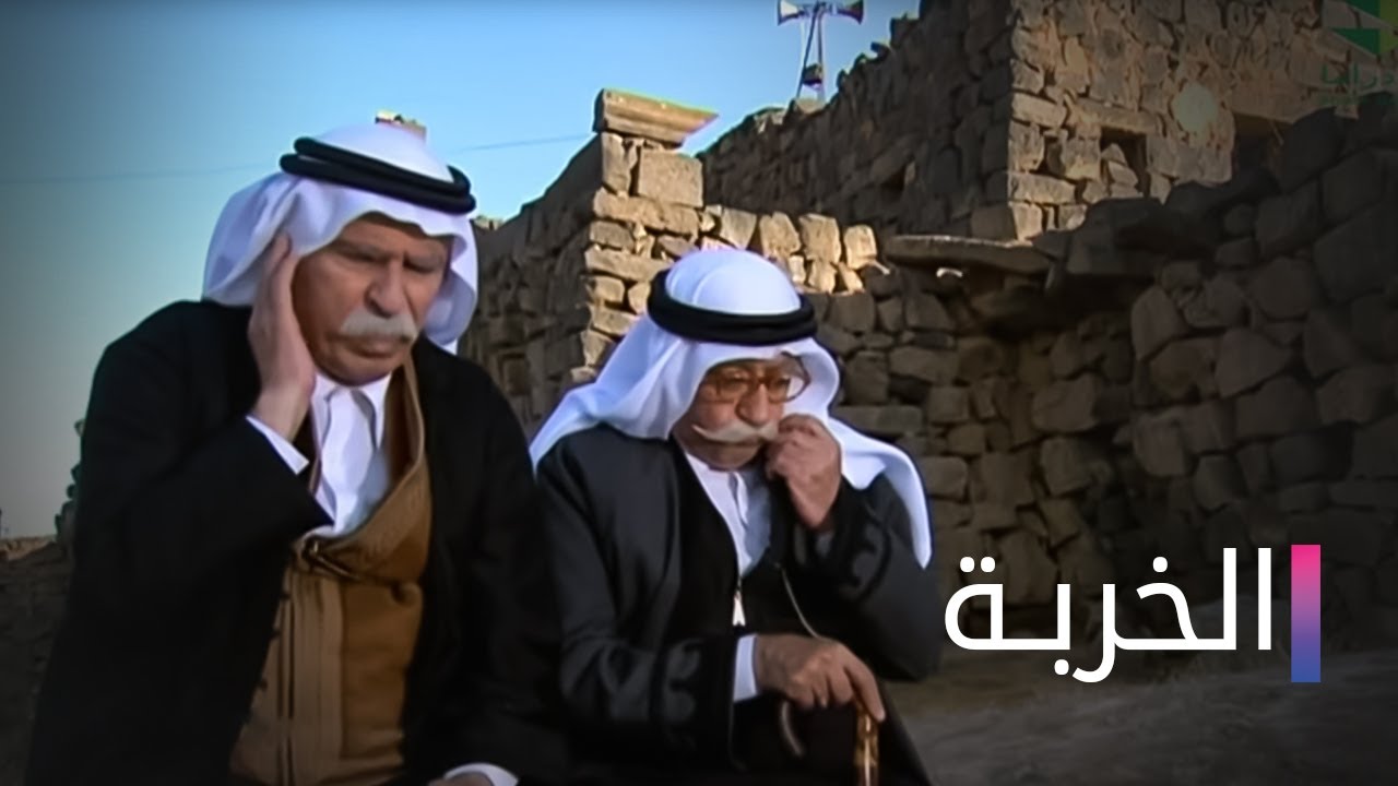 مسلسل الخربة الحلقة الرابعة - Elkharba Ep 4