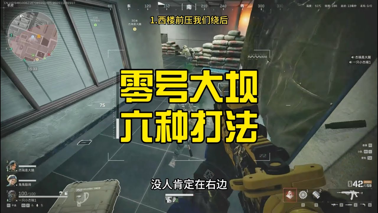 三角洲行动 | 零號大壩必學點位教學｜三角洲行動手游，不看真的會虧