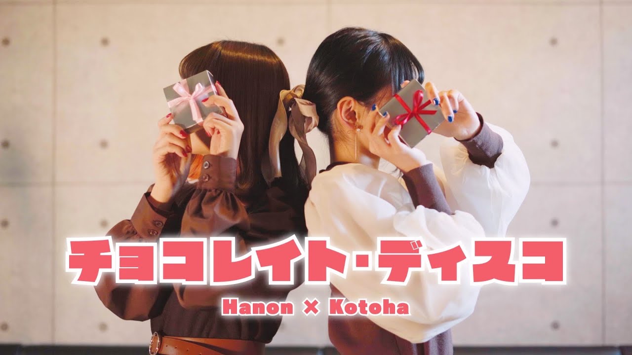【Happy Valentine's Day♡】チョコレイト・ディスコ／Perfume【Covered by Hanon×Kotoha】
