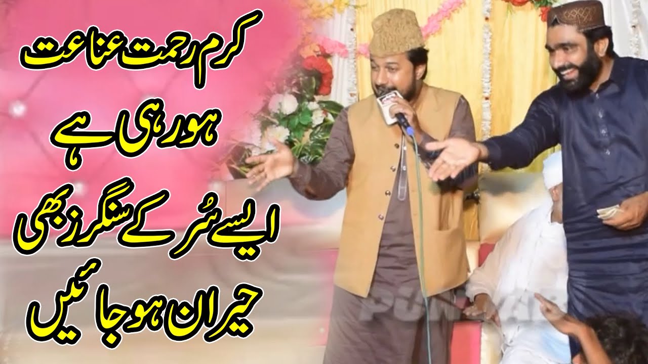 Ijaz Hussain Shakar Garhi New Naat Karam Rehmat Inayat Ho Rahi He IN Bhowana Chiniot