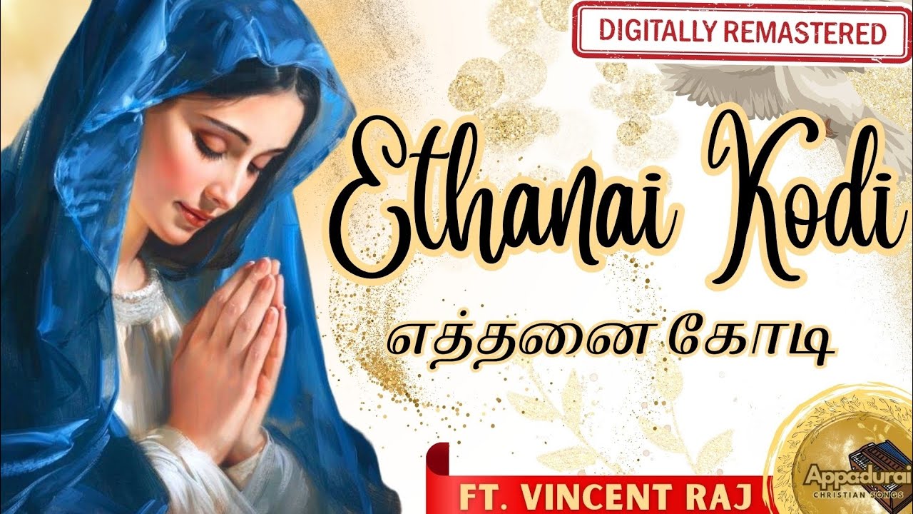 Ethanai Kodi | எத்தனை கோடி | Tamil Christian Songs | Tamil Madha Songs | Velankanni Madha Songs