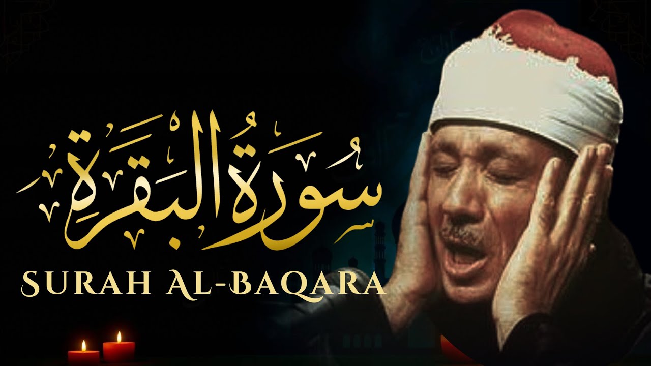 سورة البقرة الشيخ عبد الباسط عبد الصمد القران الكريم مباشر 🧡 Surat Al-Baqarah Quran Recitation