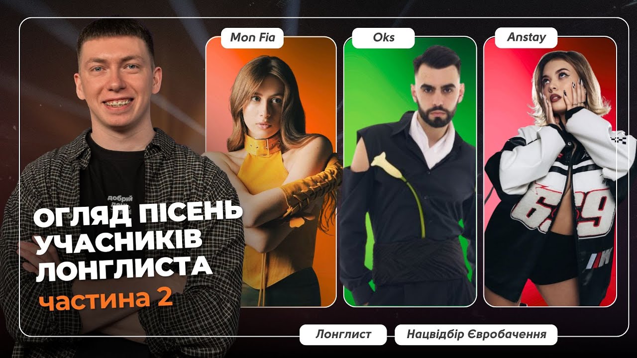😭 БАГАТО ПЛАГІАТУ | Перша реакція на пісні лонглиста Нацвідбору на Євробачення 2026