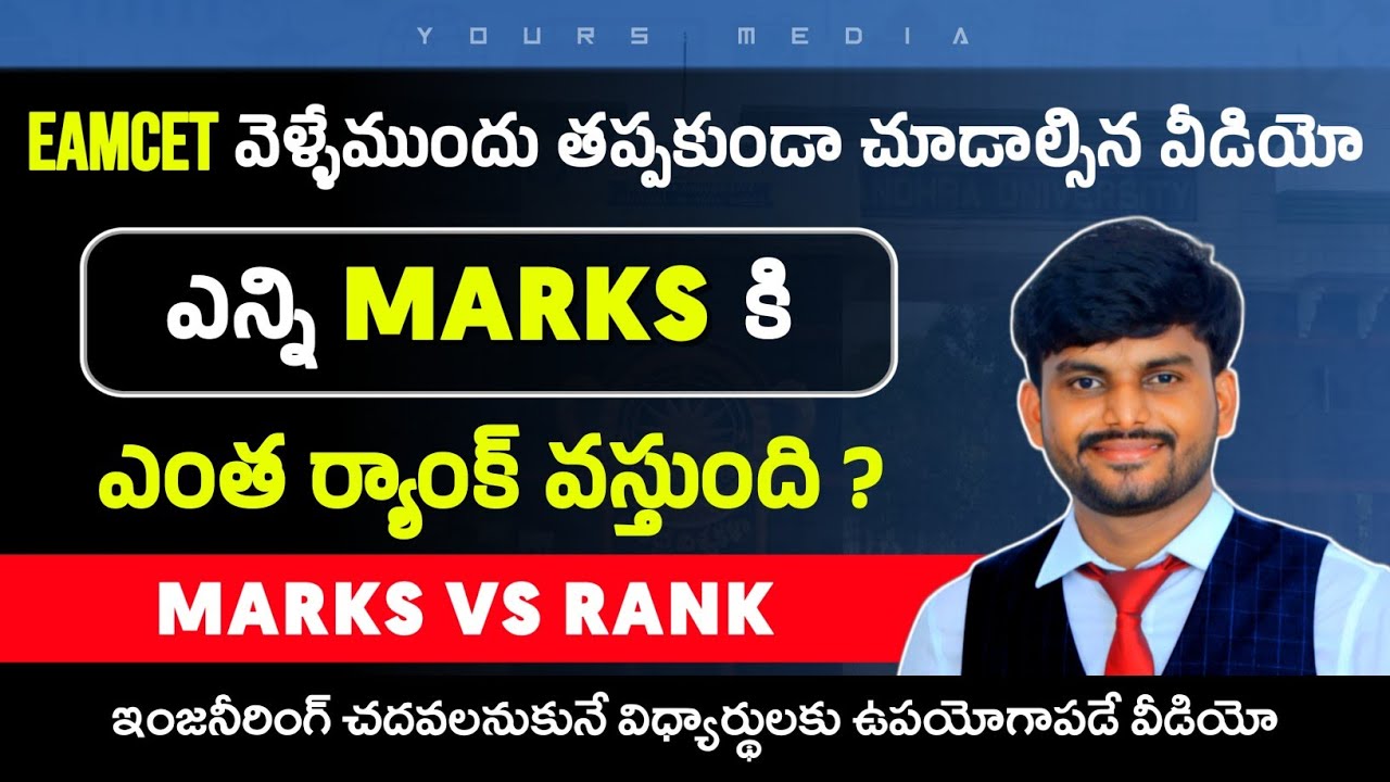 EAMCET Marks vs Rank 2025 | Must-Know Info Before AP & TS EAPCET | Yours Media