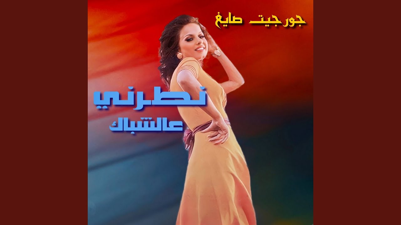 Natarny 3Al Chebak