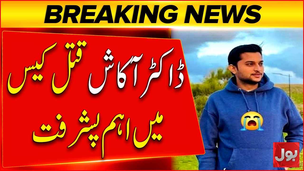 Major Breakthrough in Dr. Akash Mur*der Case | Breaking News | BOL News