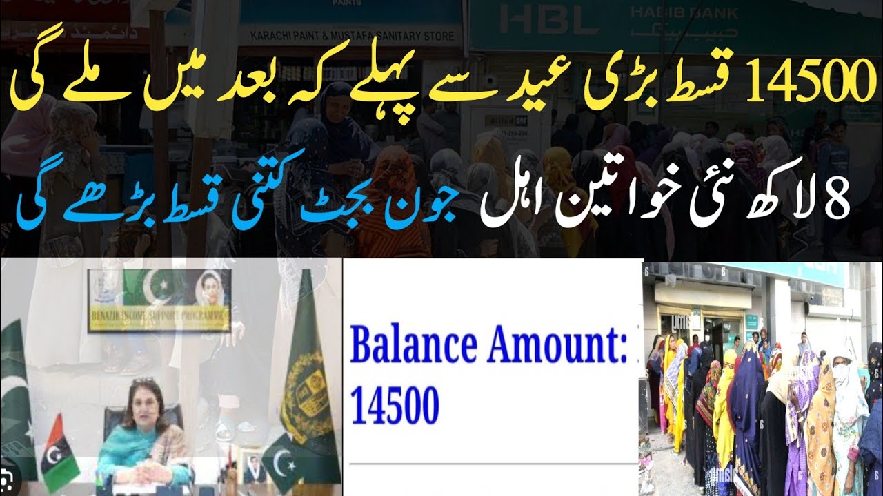 14500 Kist Eid Sa Pehlay Ya Bhad Mein Jari Ho Gi|8171 Latest Update|June Buget|