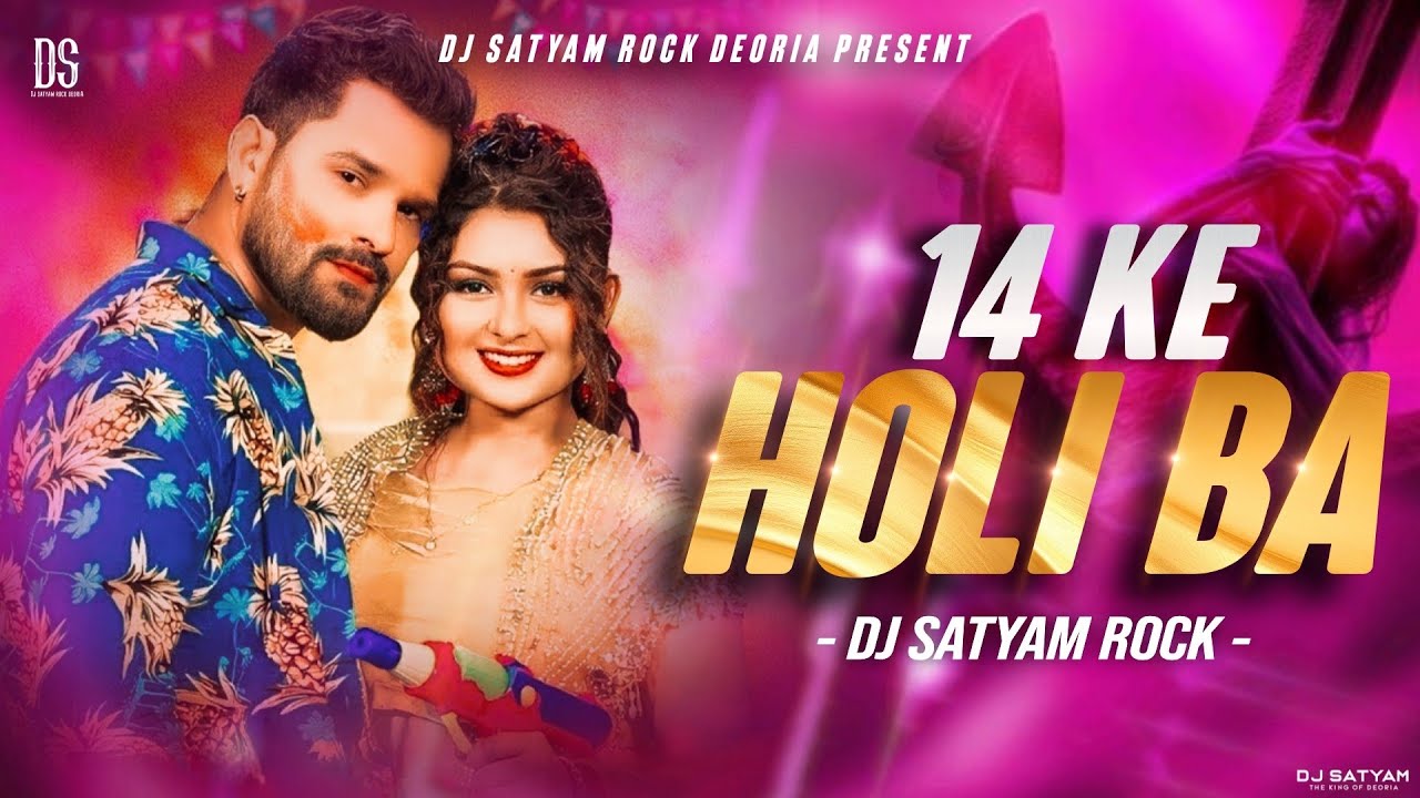 14 KE HOLI BA KHESARI LAL HOLI REMIX BHOJPURI HOLI SONG GMS MIX - DJ SATYAM ROCK 