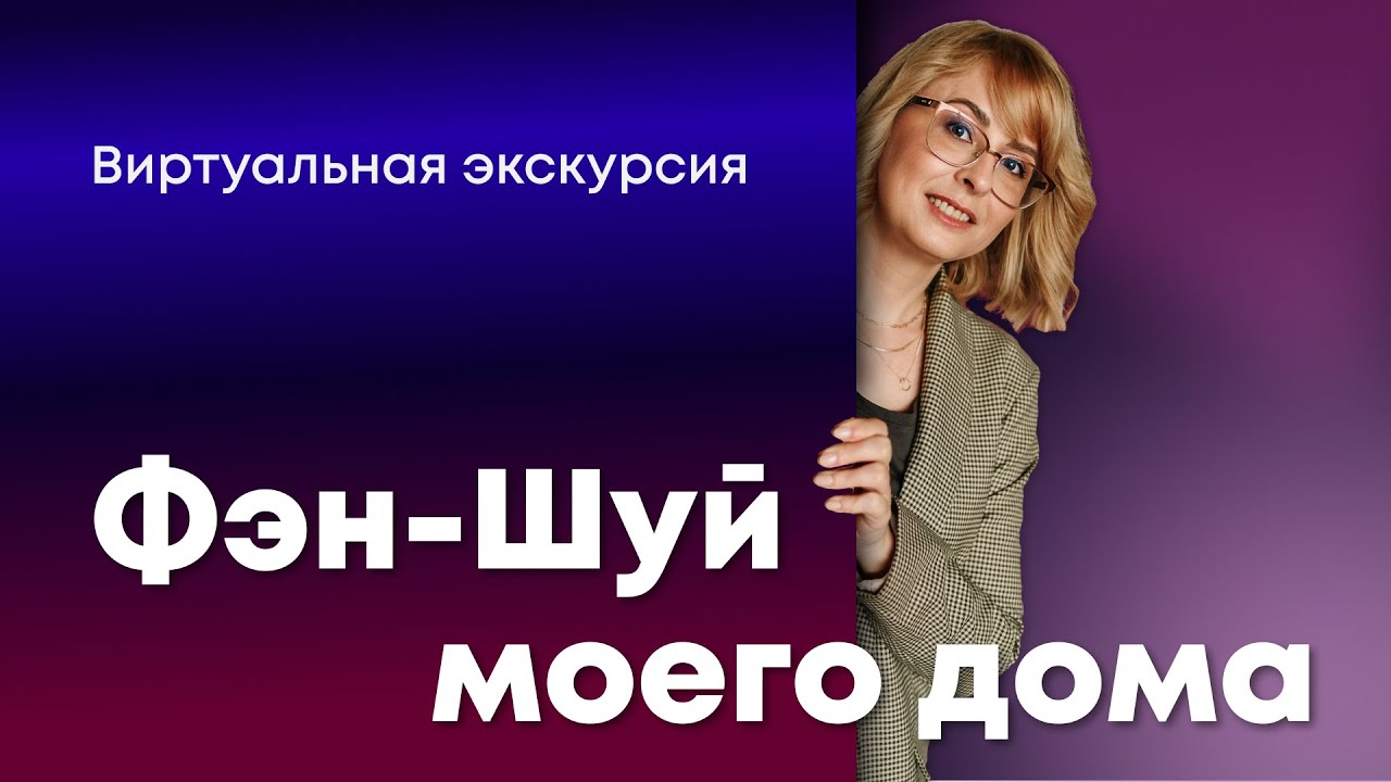 Экскурсия по моему дому
