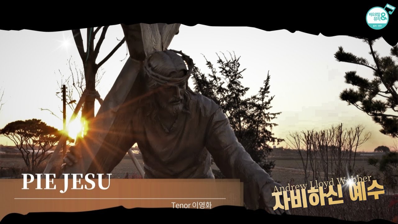 [가톨릭 성음악] Pie Jesu | Andrew Lloyd Webber | 테너 이영화 | 초남이 성지 십자가의 길과 함께 묵상하는 자비로운 예수