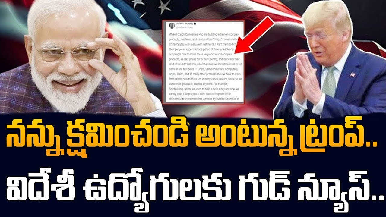 Donald Trump Good News for Indians | Apology to India | PM Modi ||  @SumanTVClassroom ​