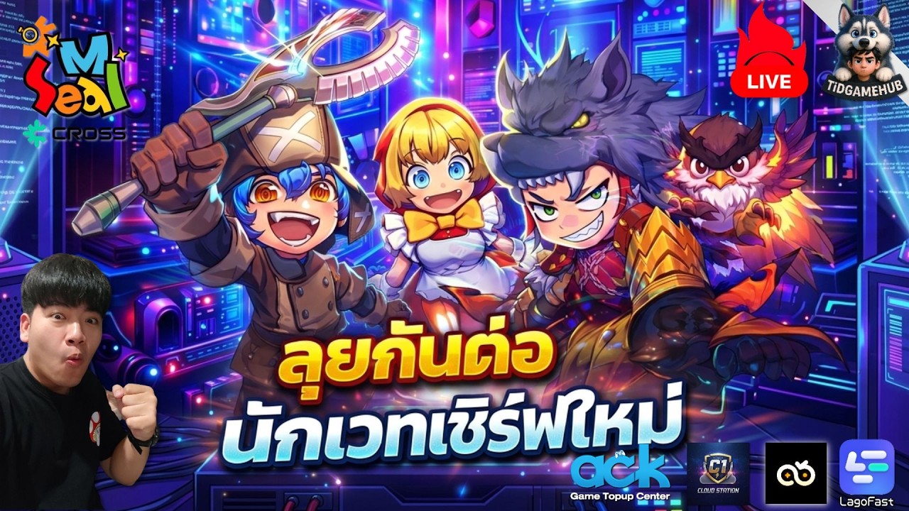 LIVE 🔴นักเวทเซิร์ฟใหม่!🔥Seal M on CROSS  ลุยกันต่อ ชุดทอง ปีกทองแล้ว ทำสัตว์ทอง อาวุธทองเพิ่ม