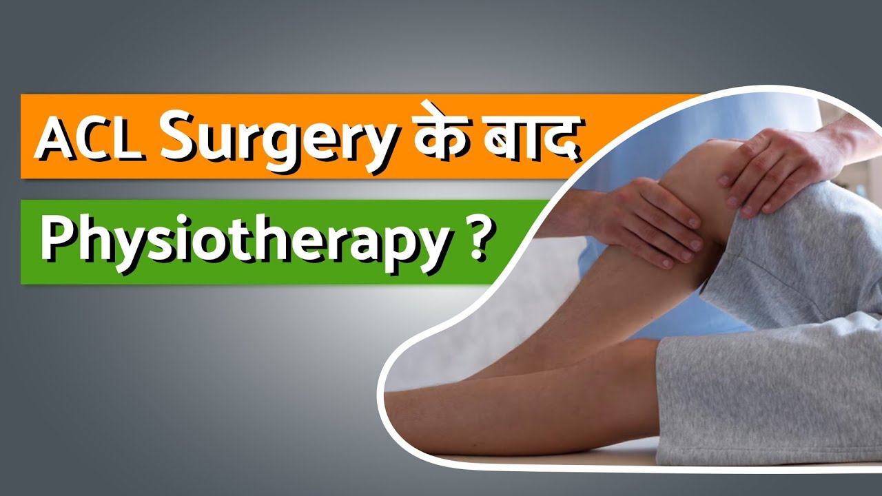 Physiotherapy after ACL Surgery | Exercise after ACL Reconstruction | HOME BASED PHYSIOTHERAPY Part1