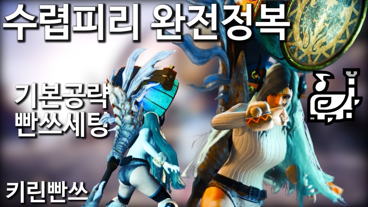 [몬스터헌터 PC] 몬헌 수렵피리 완전정복! 뚝배기 걍 부수는 악기!