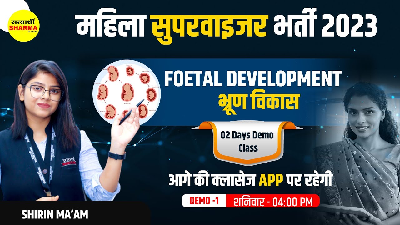 Mahila supervisor 2025 | Foetal Development | भ्रूण विकास  | MP महिला पर्यवेक्षक | Shirin ma'am