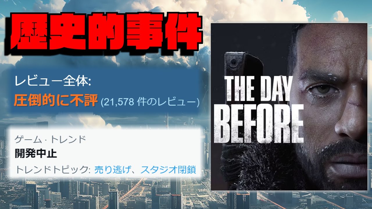 発売４日で開発会社が閉鎖し販売停止！？この世の終わりみたいな低評価を受けたクソゲー【The Day Before】
