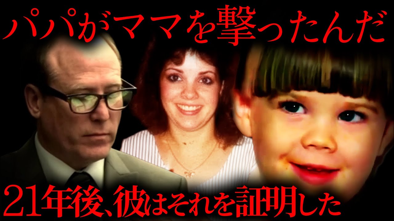 【息子が解決した事件】誰も信じなかった3歳児の証言…21年後、辿り着いた真実