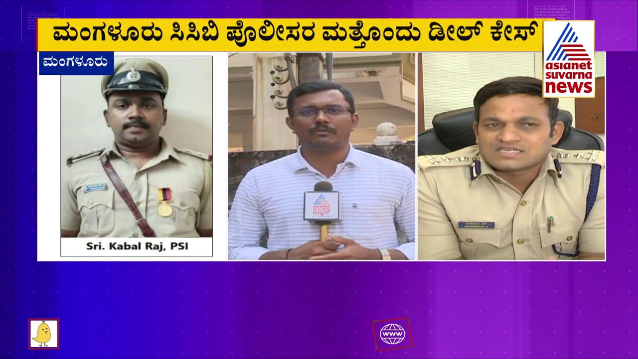 Mangaluru CCB Police Allegedly Extracted Money From Businessman In The Name Of Betting Mafia