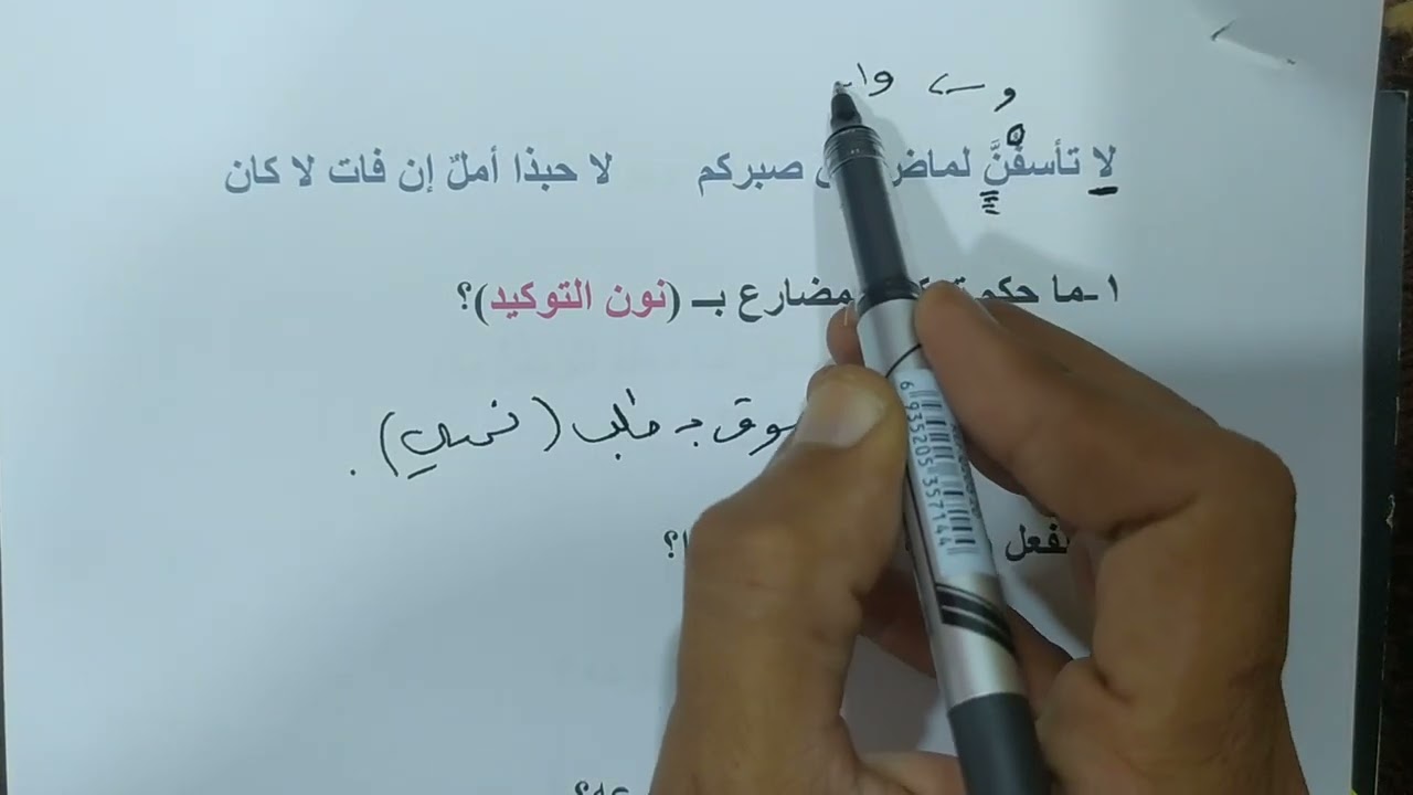 التوكيد| المنهج الجديد| المحاضرة الأخيرة| جميل الحسن