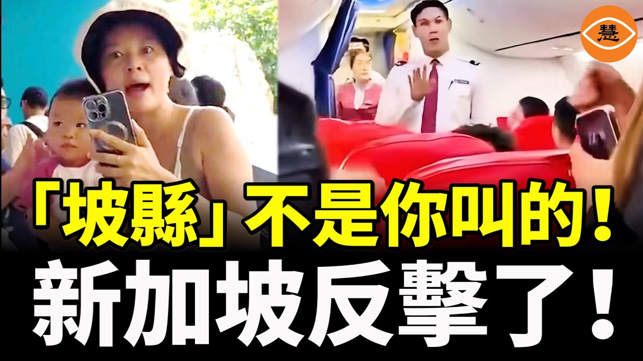 「新加坡太小該併入中國？」新加坡反擊了：「坡縣」不是你叫的！為何同是華人，新加坡人比中國人更懂「禮」？