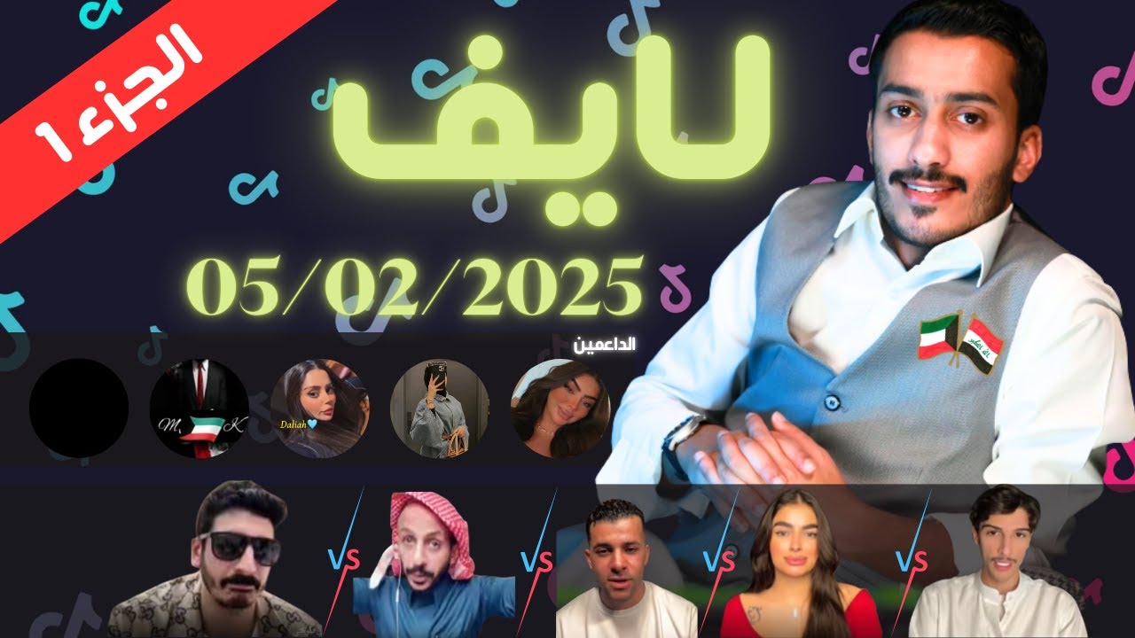 بث بدر الحسينان 5/2 الجزء 1