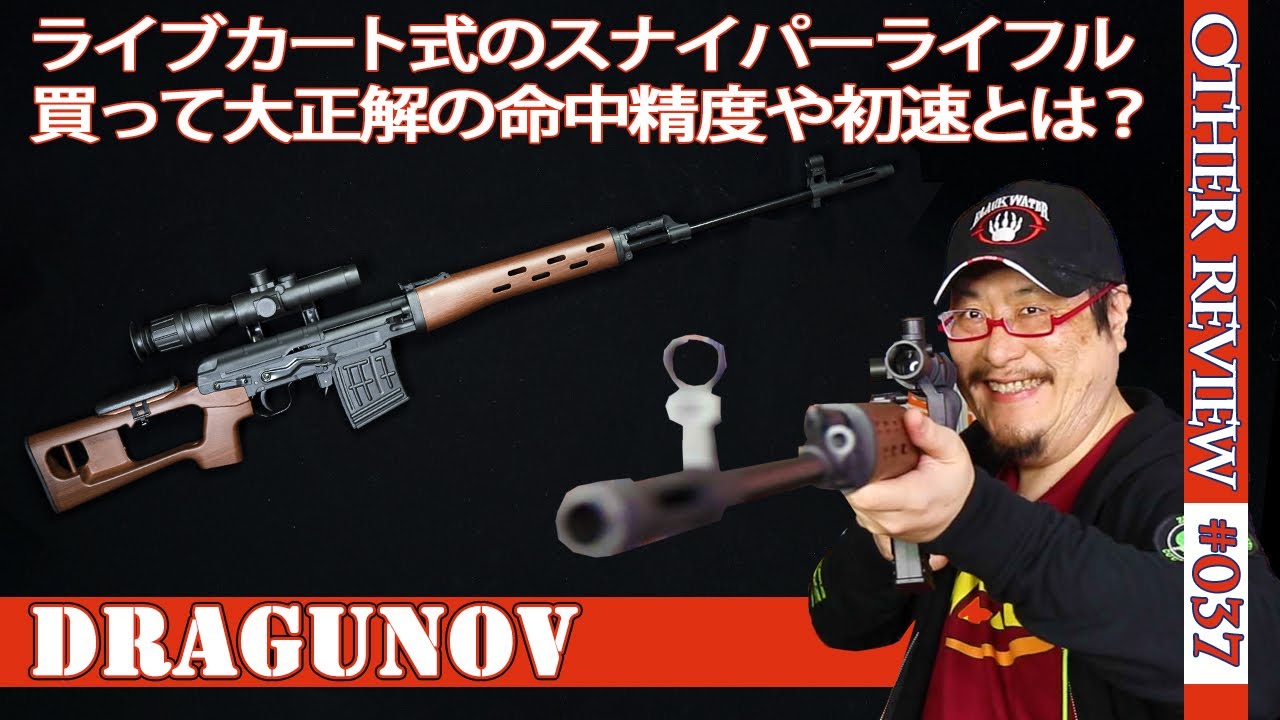 【NERF系トイガン】ライブカート式ドラグノフをレビュー。初速や命中率の良さは排莢ギミックが最高のナーフタイプ玩具！（互換ナーフ#037)