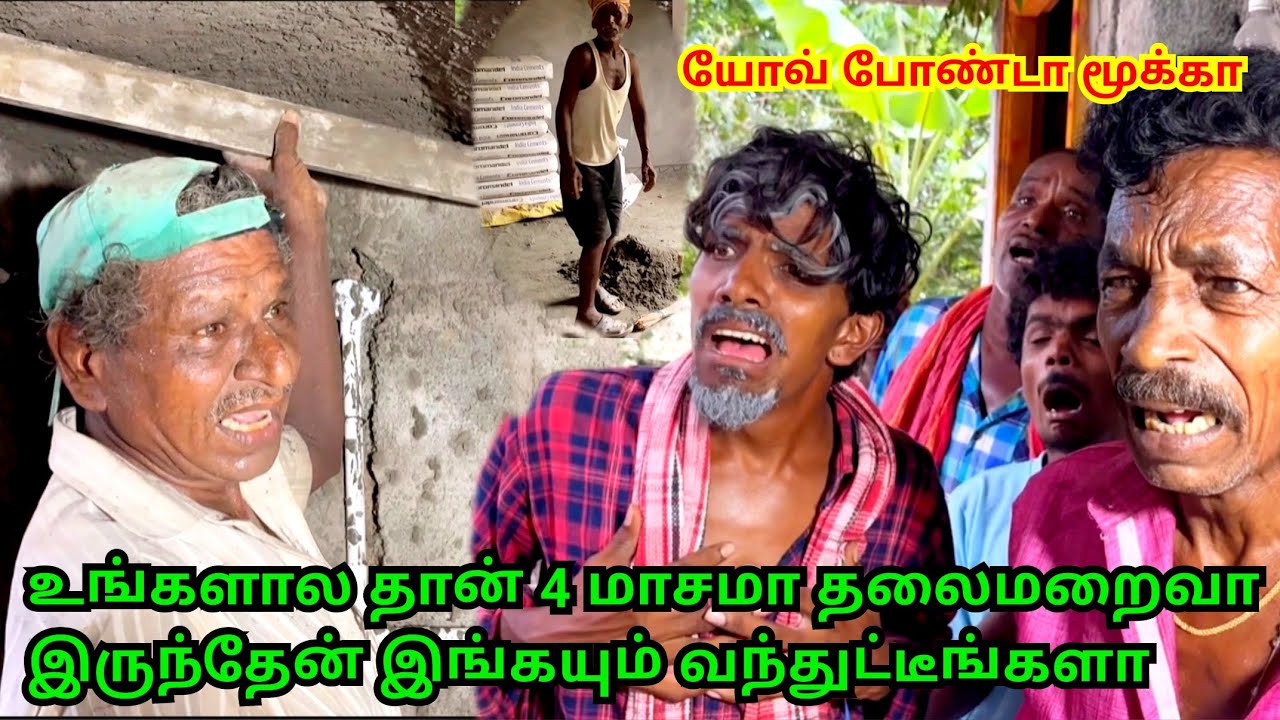 போண்டா மூக்கு மேஸ்திரியை சுத்து போட்ட முருகேசன் கந்தசாமி முனுசாமி | Pana Pazham