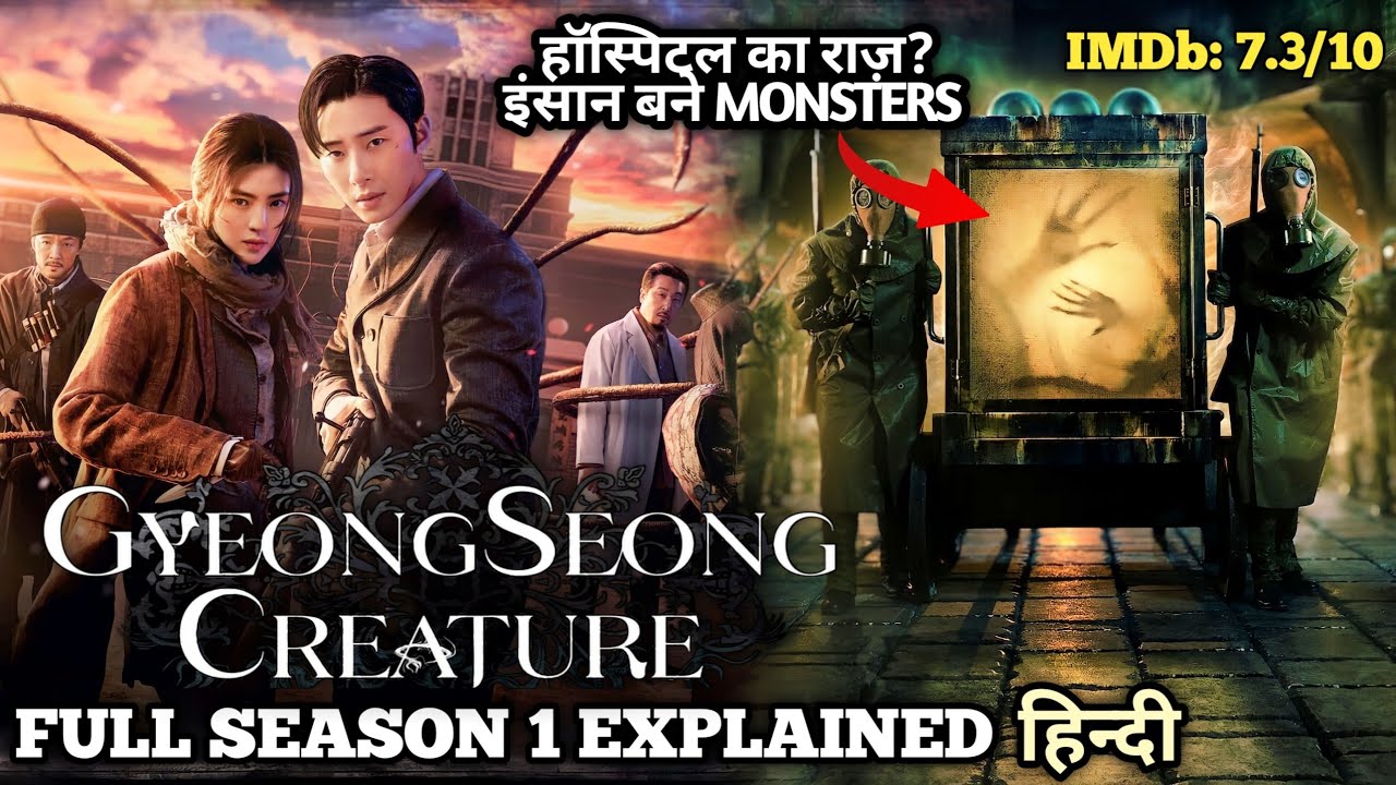 KOREAN Monster Series | Gyeongseong Creature (2024) SEASON 1 Explained in Hindi | Series Explored
