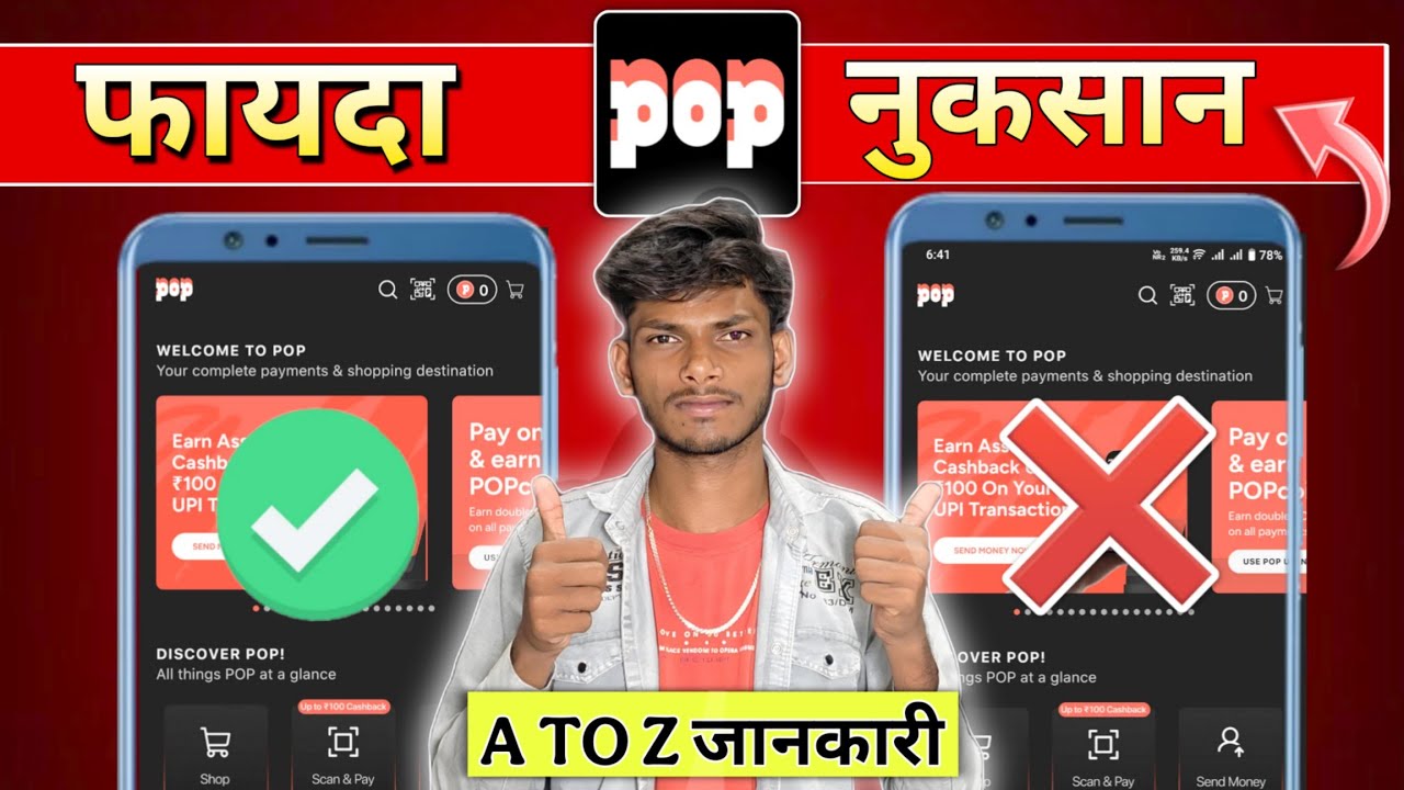 POP UPI Ke Fayde Aur Nuksan | POP UPI App Ka Sahi Review | Pop Upi Real or Fake! पूरी जानकारी