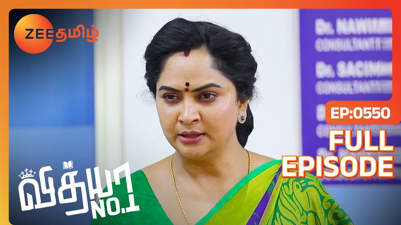 என்கிட்ட சொல்லாமல் ஏன் வெளிய போனீங்க  | Vidhya No 1| Full Ep 550 | Zee Tamil |6 Nov 23