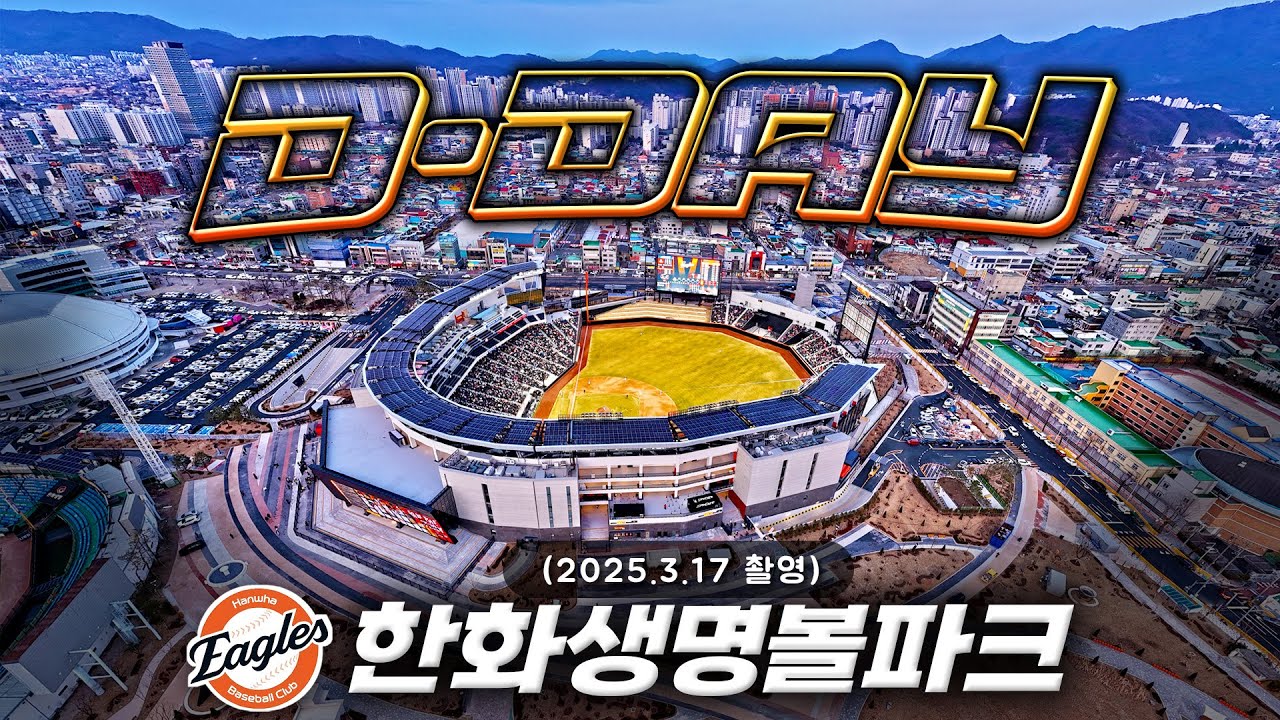 한화생명볼파크 - 시범경기 삼성라이온스전 항공촬영(2025-3-17) #한화이글스 #삼성라이온스 #Air3 Daejeon Hanwha Life Insurance Ball Park