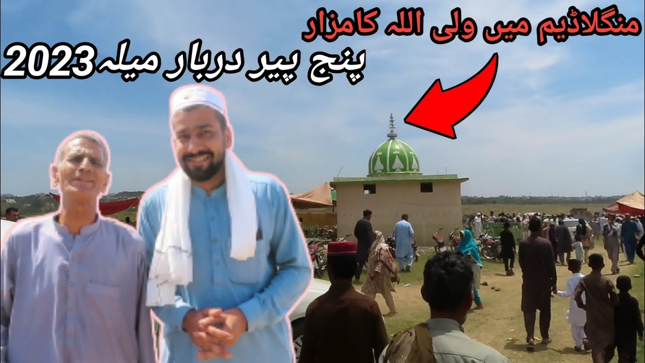 Annual Urs Mubarak Panj Peer Darbar Paljura Town || Special Request From Derby 🇬🇧