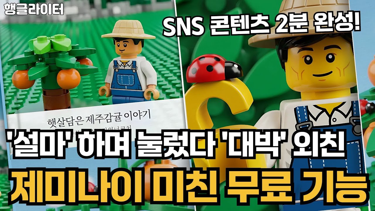 구글 제미나이 미친 무료 기능, 스토리북(Storybook)으로 SNS 콘텐츠부터 교육 자료까지