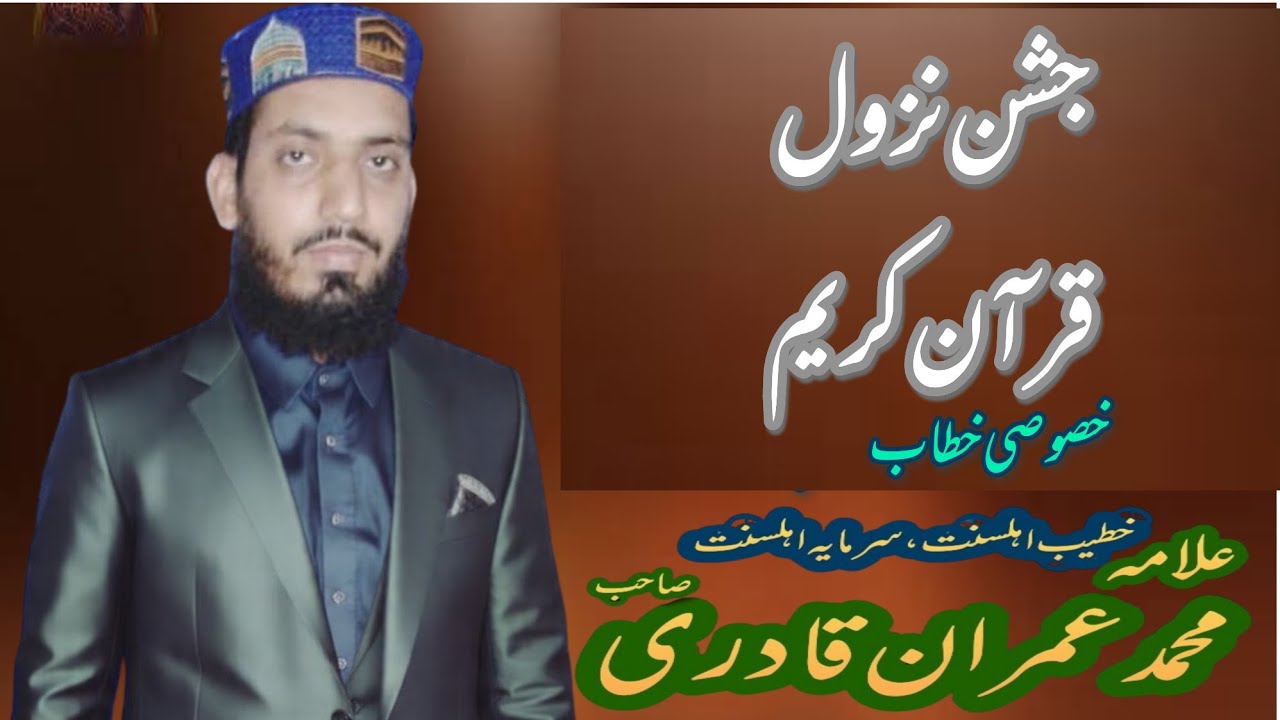 Takmeel E Quran عظمت قرآن 27 رمضان المبارک 1447ھAllama Muhammad Imran Qadri 