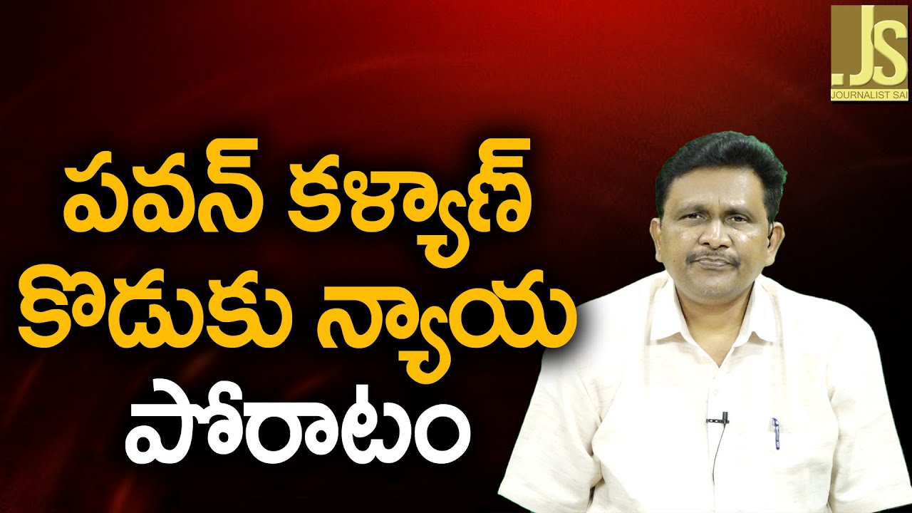 పవన్ కళ్యాణ్ కొడుకు న్యాయ పోరాటం Pavan Kalyan son legal fight on AI