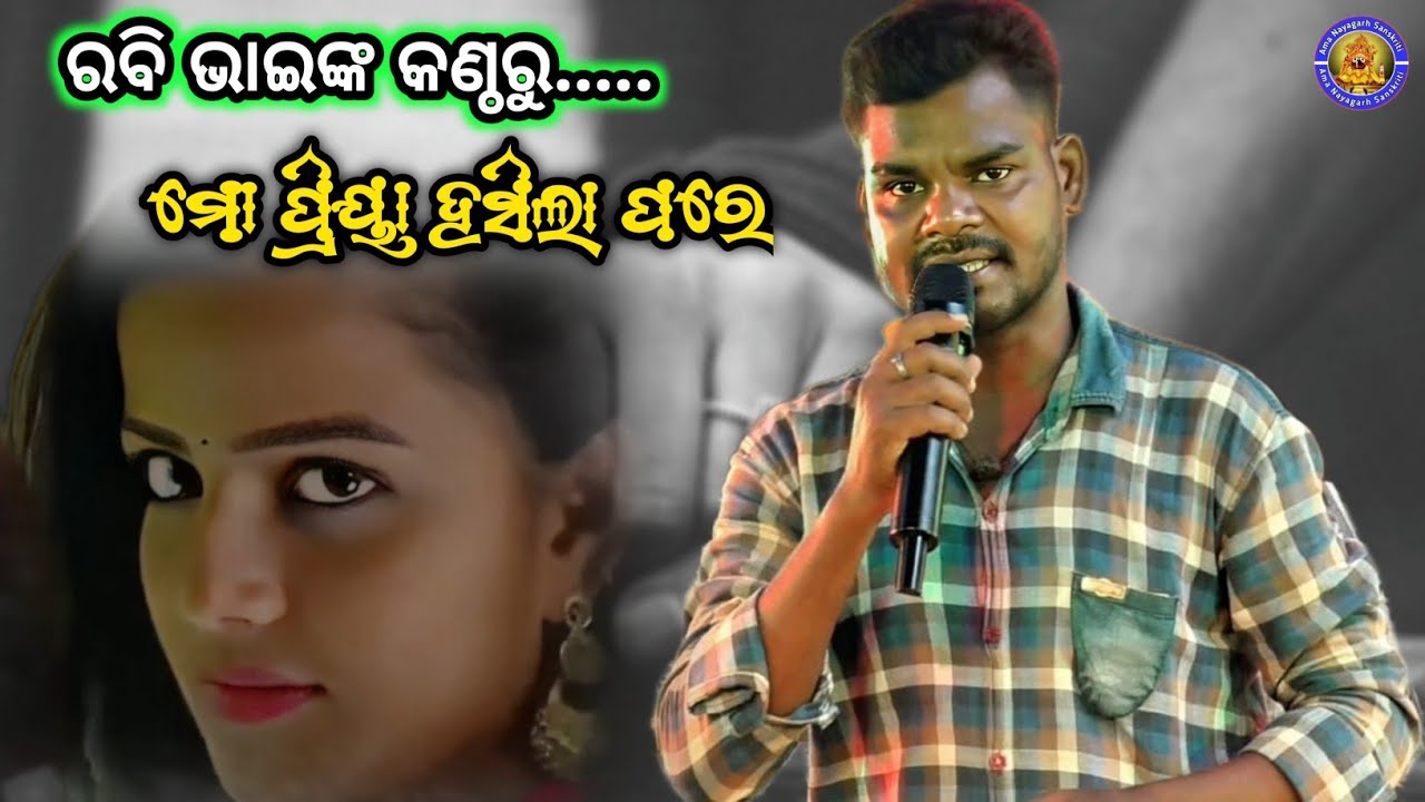 Mo Priya Hasila Pare | Odia Romantic Album Songs | Rabi Bhai | Jatra Darabar Asuradhipa Sarankula